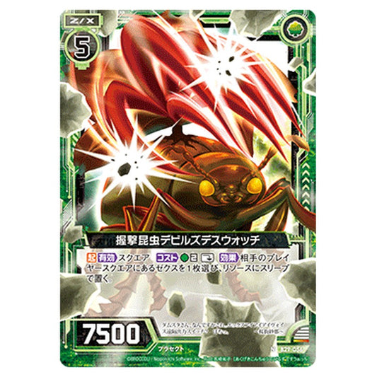 握撃昆虫デビルズデスウォッチ