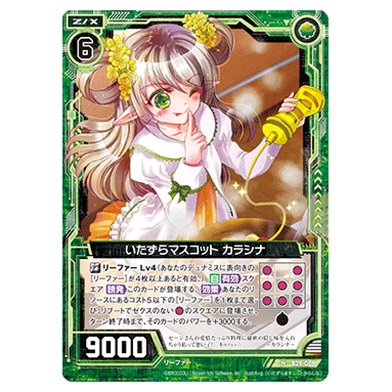いたずらマスコット カラシナ