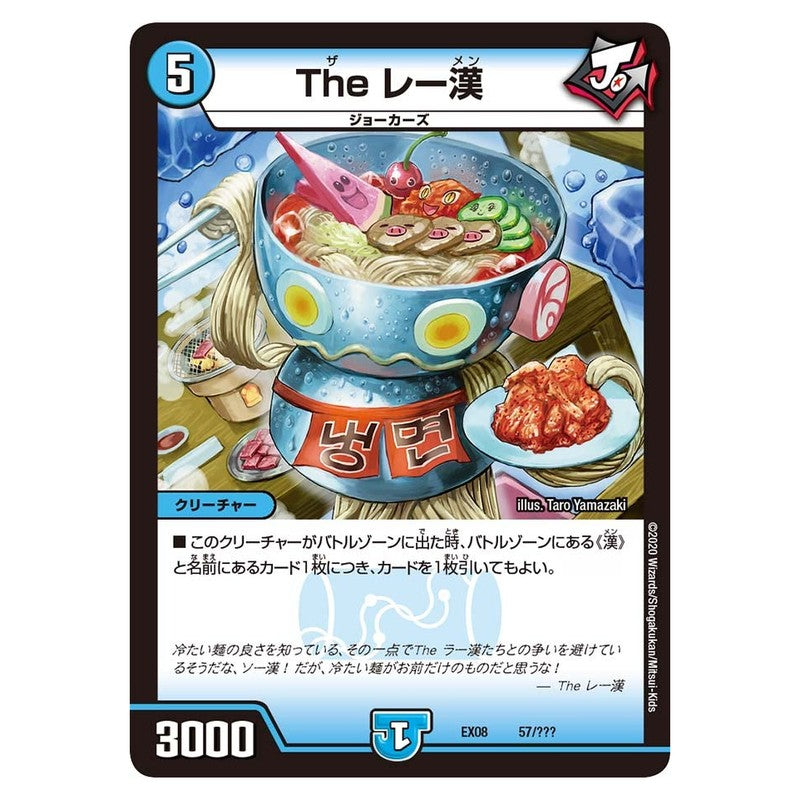 EX08 57/??? [JP] The レー漢 - Duel Masters Japanese