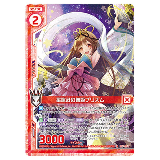 星詠みの舞姫プリズム