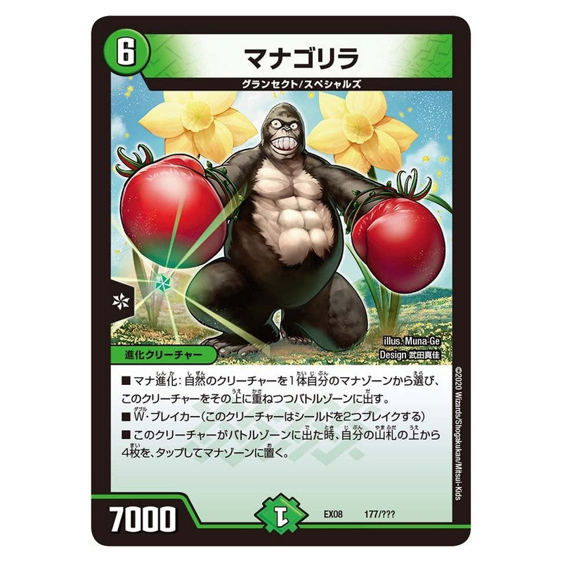 EX08 177/??? [JP] マナゴリラ - Duel Masters Japanese