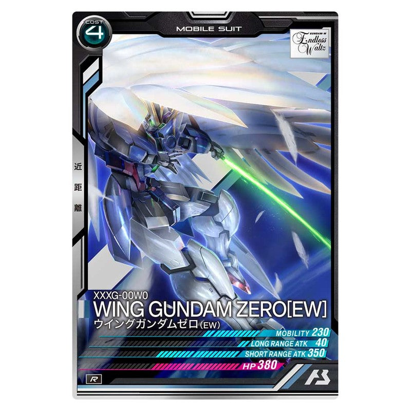 ウイングガンダムゼロ(EW)