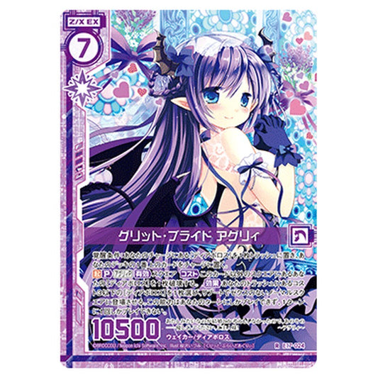 グリット・ブライド アグリィ