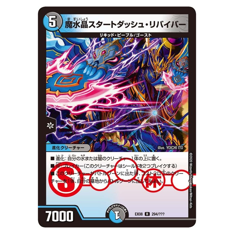 EX08 294/??? [JP] 魔水晶スタートダッシュ・リバイバー - Duel Masters Japanese