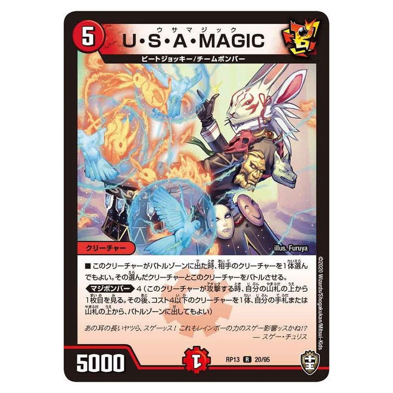 RP13 20/95 [JP] U・S・A・MAGIC - Duel Masters Japanese
