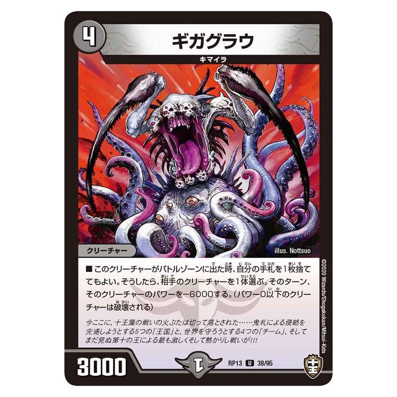 RP13 38/95 [JP] ギガグラウ - Duel Masters Japanese