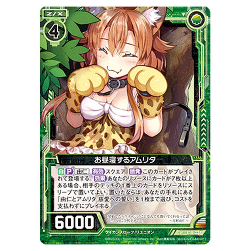 お昼寝するアムリタ