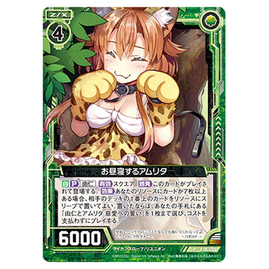 お昼寝するアムリタ