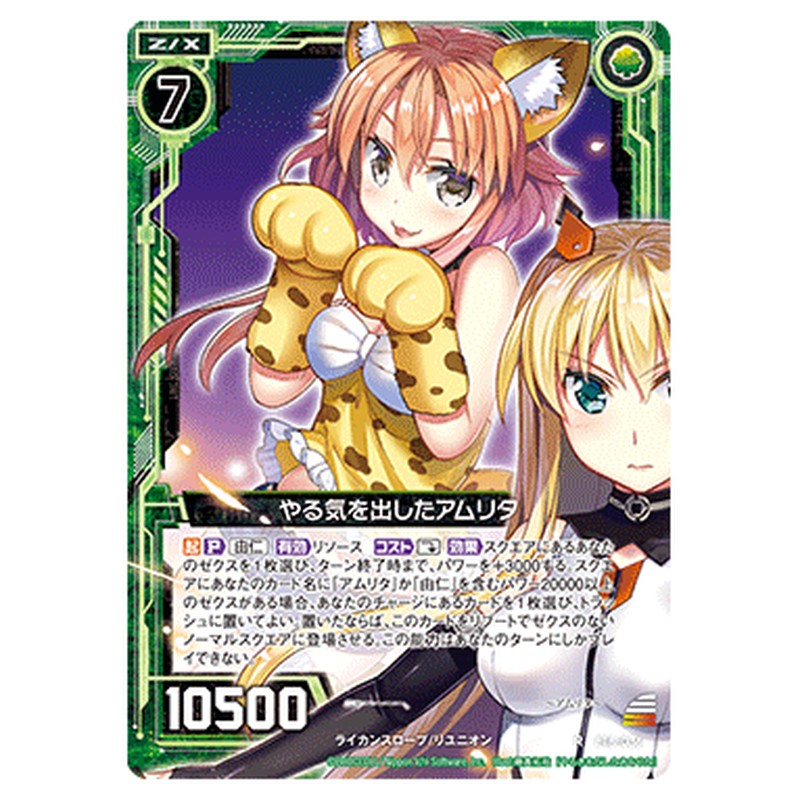 やる気を出したアムリタ