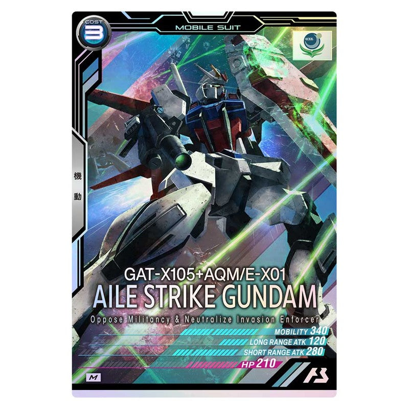 エールストライクガンダム
