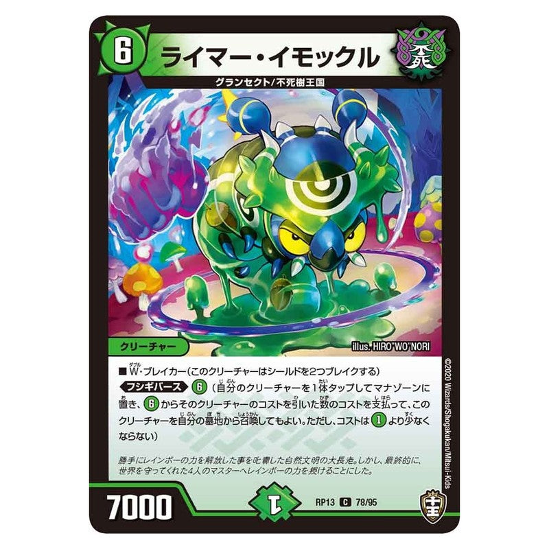 RP13 78/95 [JP] ライマー・イモックル - Duel Masters Japanese