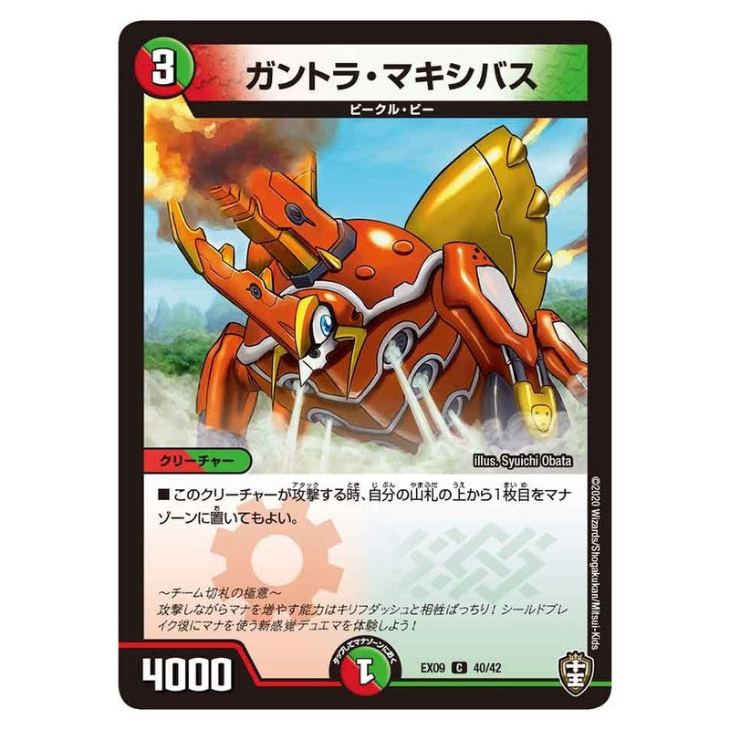 EX09 40/42 [JP] ガントラ・マキシバス - Duel Masters Japanese