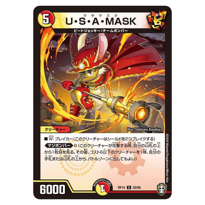 RP14 50/95 [JP] U・S・A・MASK - Duel Masters Japanese