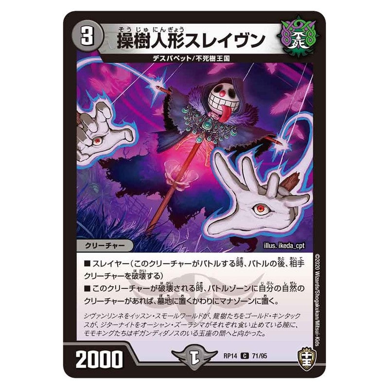 RP14 71/95 [JP] 操樹人形スレイヴン - Duel Masters Japanese