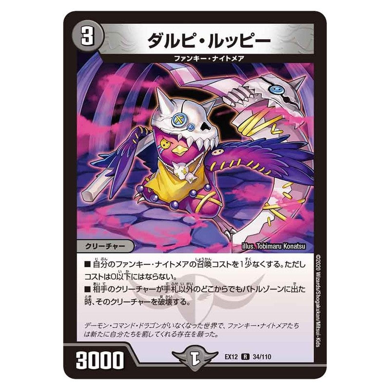 EX12 34/110 [JP] ダルピ・ルッピー - Duel Masters Japanese
