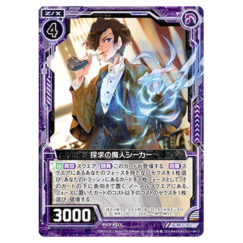 探求の魔人シーカー