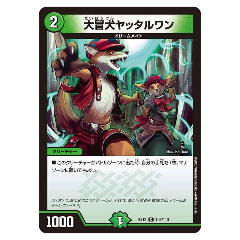 EX12 106/110 [JP] 大冒犬ヤッタルワン - Duel Masters Japanese