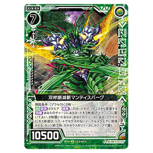 双斧断滅斬マンティスバーグ