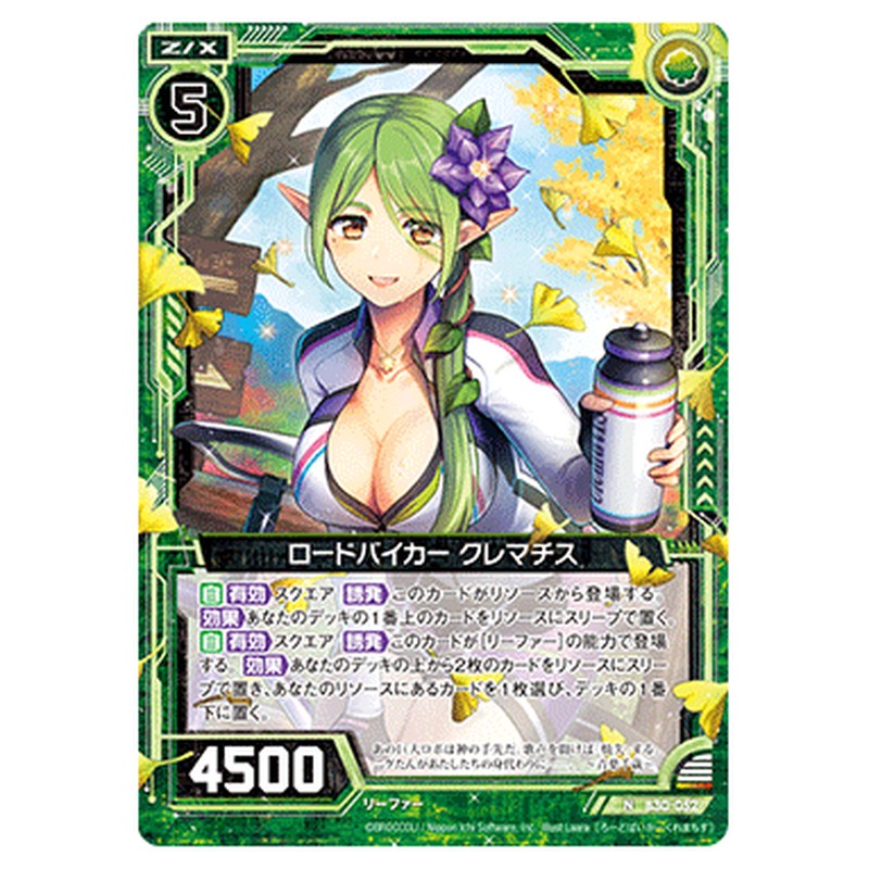 ロードバイカー クレマチス