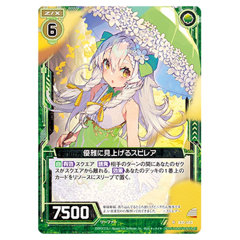 優雅に見上げるスピレア