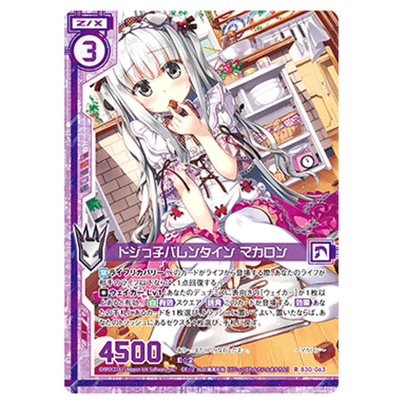 ドジっ子バレンタイン マカロン