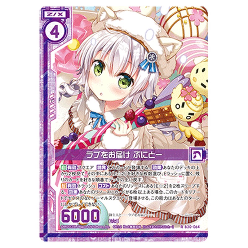 ラブをお届け ぷにとー