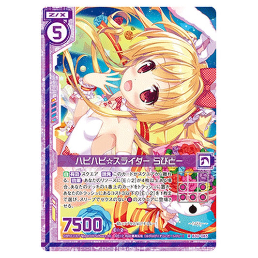ハピハピ☆スライダー らびとー