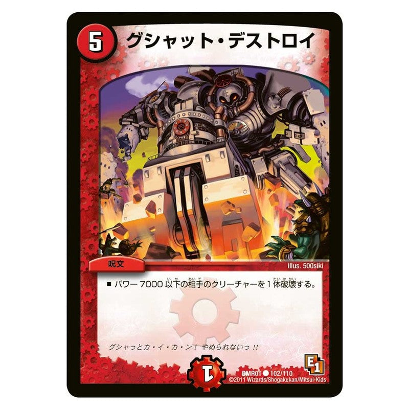 DMR01 102/110 [JP] グシャット・デストロイ - Duel Masters Japanese