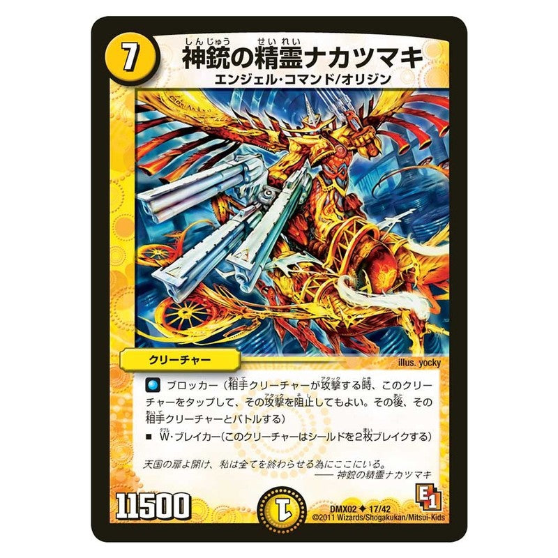 DMX02 17/42 [JP] 神銃の精霊ナカツマキ - Duel Masters Japanese