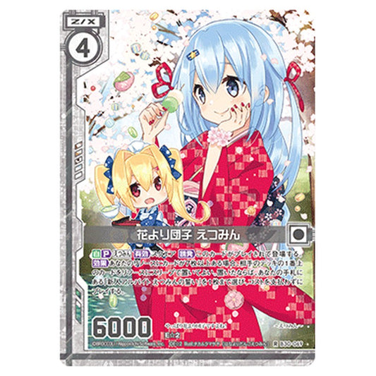 花より団子 えつみん