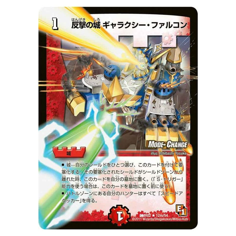 DMR02 12m/54 [JP] 反撃の城 ギャラクシー・ファルコン - Duel Masters Japanese