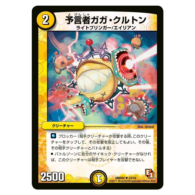 DMR02 22/54 [JP] 予言者ガガ・クルトン - Duel Masters Japanese