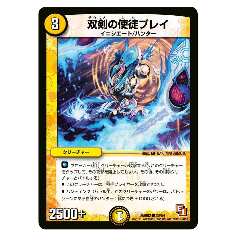 DMR02 36/54 [JP] 双剣の使徒ブレイ - Duel Masters Japanese