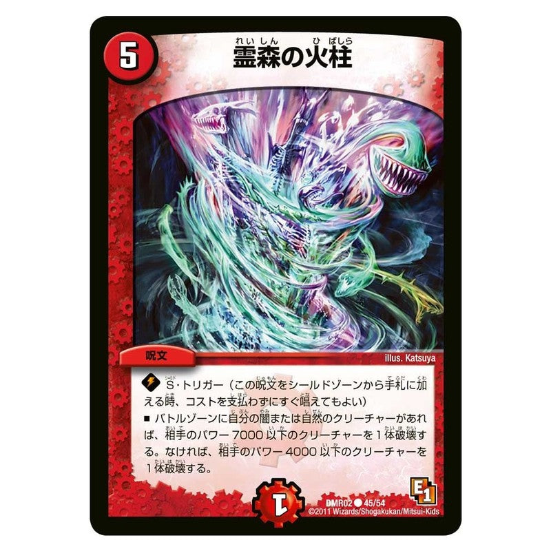 DMR02 45/54 [JP] 霊森の火柱 - Duel Masters Japanese