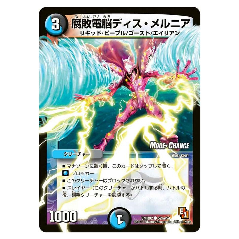 DMR02 52m/54 [JP] 腐敗電脳ディス・メルニア - Duel Masters Japanese