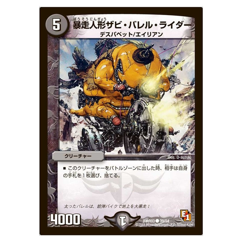 DMR03 39/54 [JP] 暴走人形ザビ・バレル・ライダー - Duel Masters Japanese