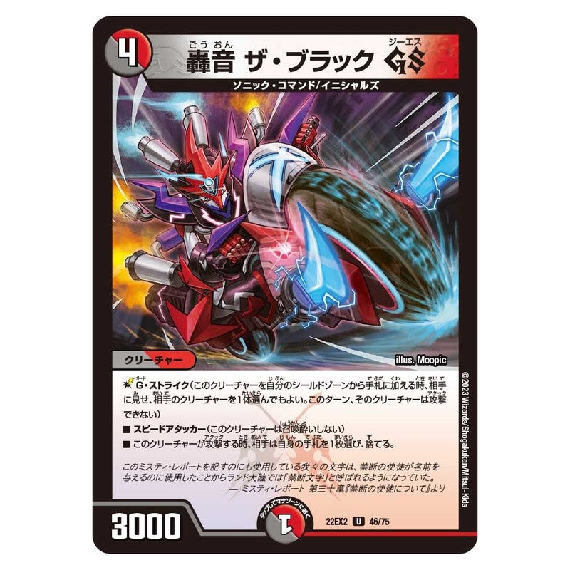22EX2 46/75 [JP] 轟音 ザ・ブラック GS - Duel Masters Japanese
