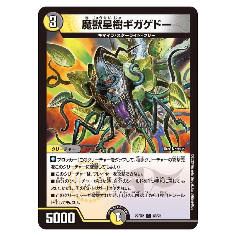22EX2 68/75 [JP] 魔獣星樹ギガゲドー - Duel Masters Japanese