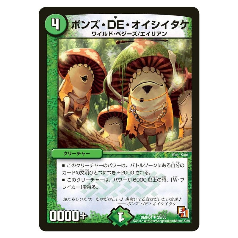 DMR04 25/55 [JP] ポンズ・DE・オイシイタケ - Duel Masters Japanese