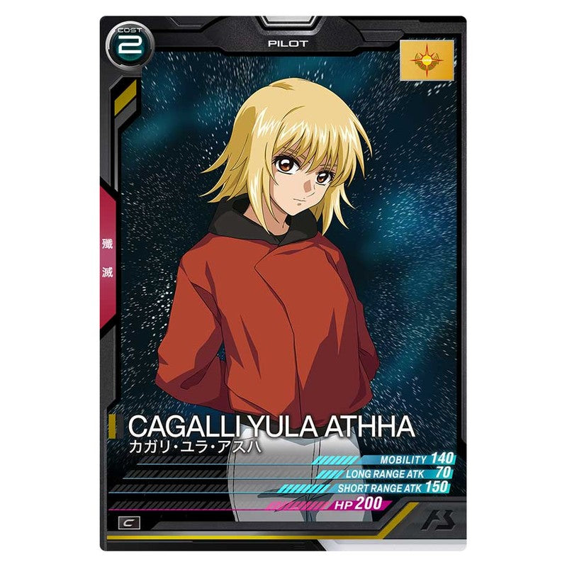 カガリ・ユラ・アスハ