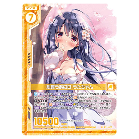 桜舞うあの日 うたちゃん