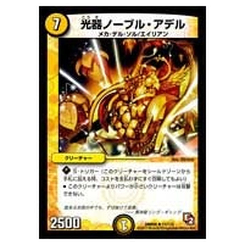 DMR05 11/110 [JP] 光器ノーブル・アデル - Duel Masters Japanese