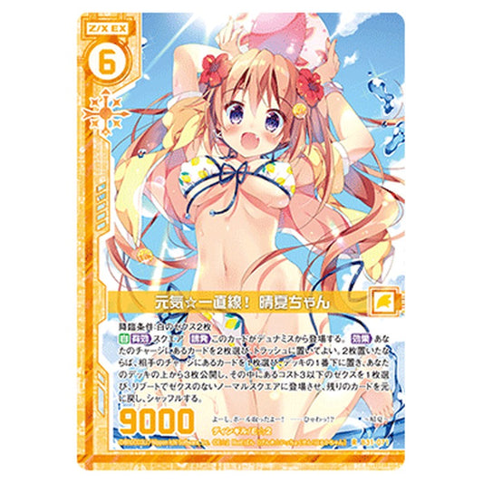 元気☆一直線！ 晴夏ちゃん
