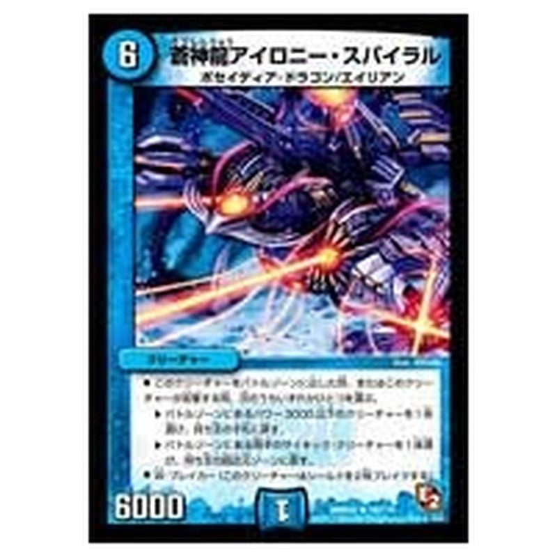 DMR05 18/110 [JP] 蒼神龍アイロニー・スパイラル - Duel Masters Japanese