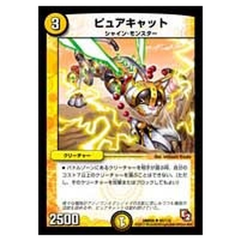 DMR05 45/110 [JP] ピュアキャット - Duel Masters Japanese