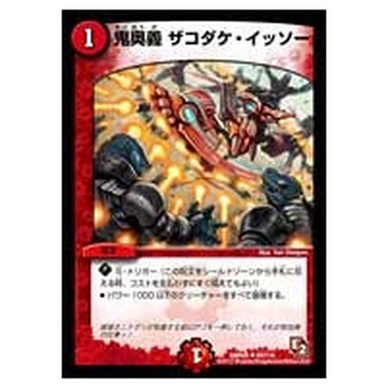 DMR05 64/110 [JP] 鬼奥義 ザコダケ・イッソー - Duel Masters Japanese