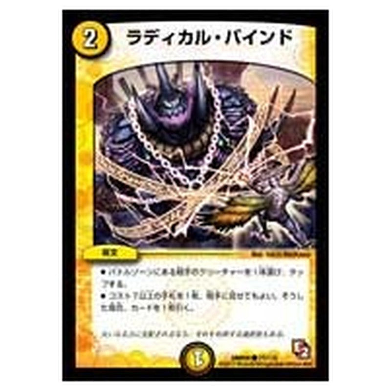 DMR05 77/110 [JP] ラディカル・バインド - Duel Masters Japanese