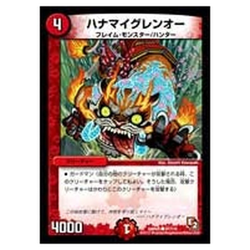 DMR05 97/110 [JP] ハナマイグレンオー - Duel Masters Japanese