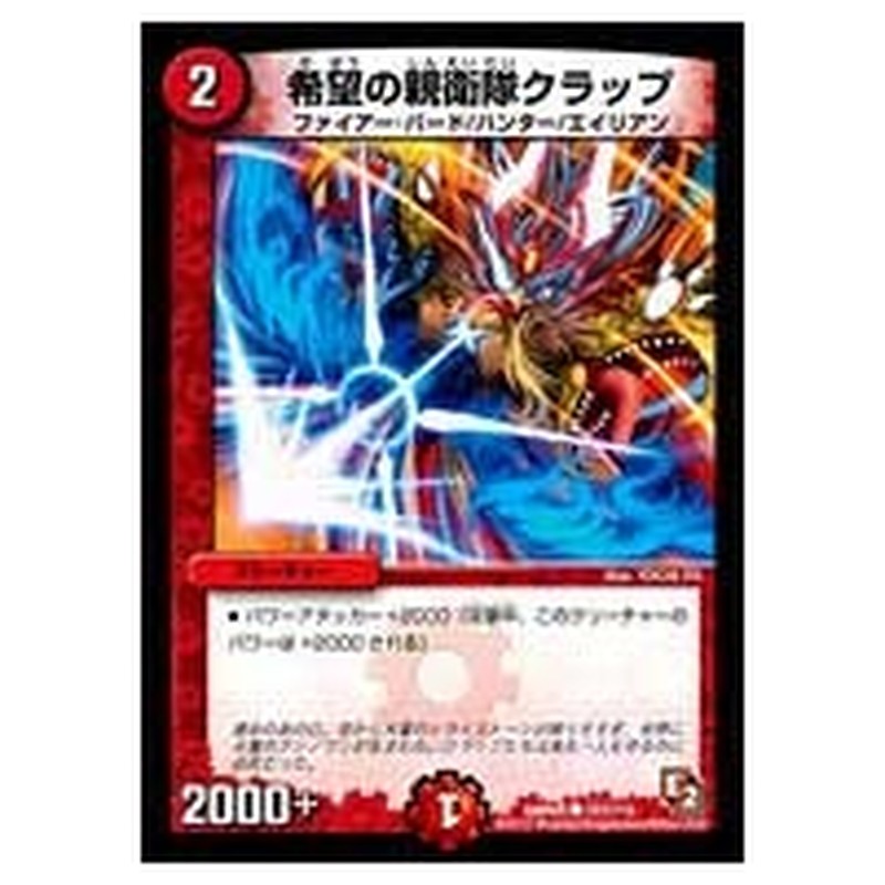 DMR05 101/110 [JP] 希望の親衛隊クラップ - Duel Masters Japanese