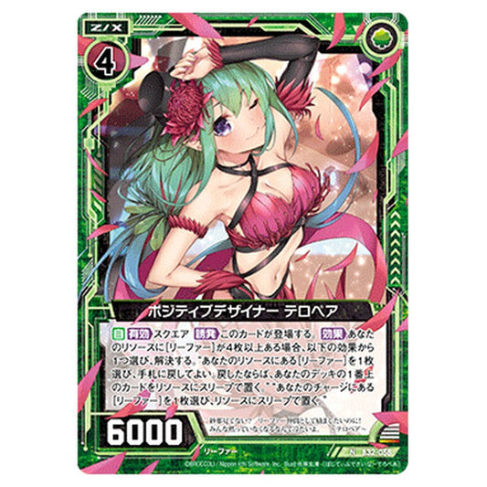 ポジティブデザイナー テロペア